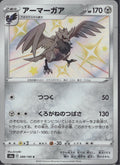 Corviknight 288/190 S4a Shiny Star V Pokemon Japanese Holo Lightly Played