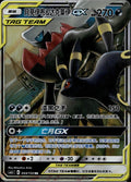 Umbreon & Darkrai Tag Team GX 044/150 CSM2CC Shining Synergy Pokemon Chinese NM
