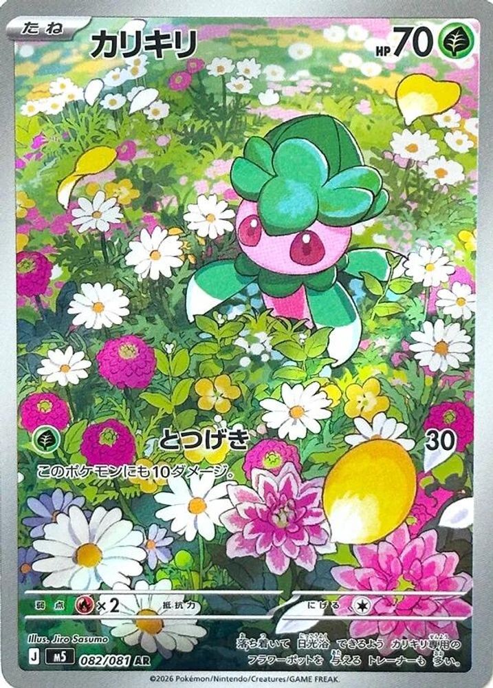 Fomantis 082/081 M5 Abyss Eye Pokemon Japanese Art Rare Near Mint