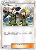 Coach Trainer 049/054 SM10A GG End Pokemon Japanese Lightly Played