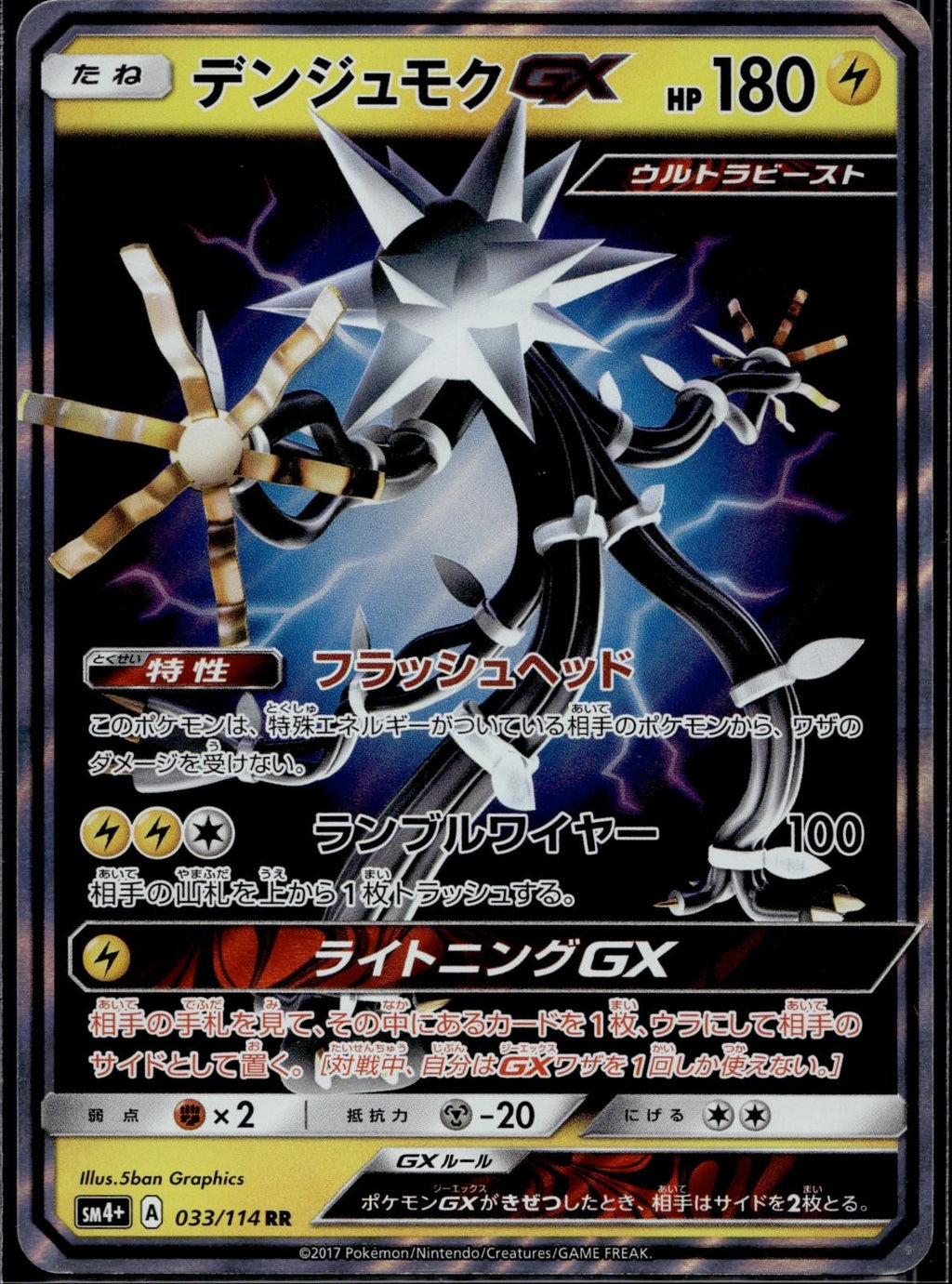 Xurkitree GX 033/114 SM4+ GX Battle Boost Pokemon Japanese Holo Near Mint