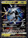 Xurkitree GX 033/114 SM4+ GX Battle Boost Pokemon Japanese Holo Near Mint