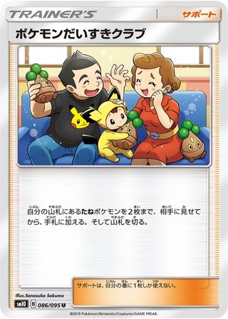 Pokemon Fan Club 086/095 SM10 Double Blaze Pokemon Japanese Near Mint