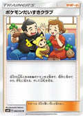 Pokemon Fan Club 086/095 SM10 Double Blaze Pokemon Japanese Near Mint
