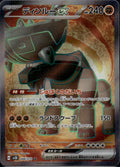 Ting-Lu EX 088/071 SV2D Clay Burst Pokemon Japanese Holo Near Mint