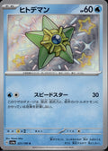 Staryu 221/190 sv4a Shiny Treasure ex Pokemon Japanese Holo Near Mint