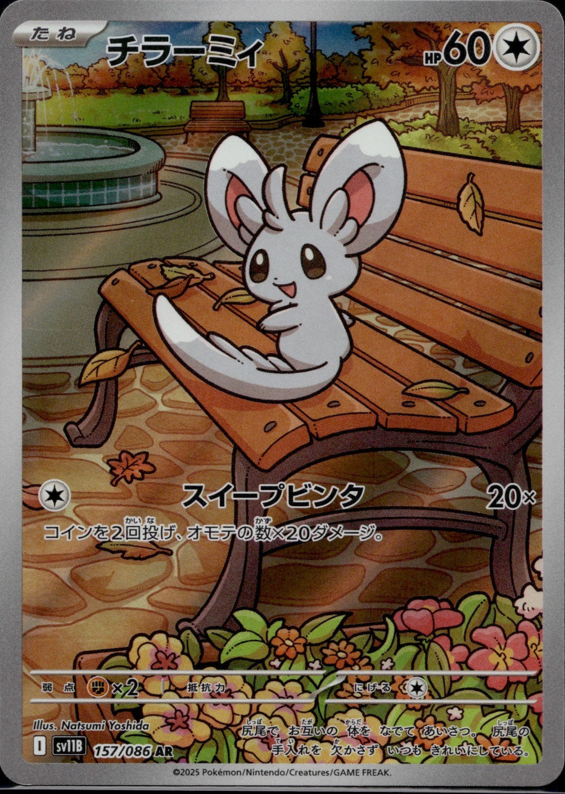 Minccino 157/086 SV11B SV11B: Black Bolt Pokemon Japanese Holo Near Mint