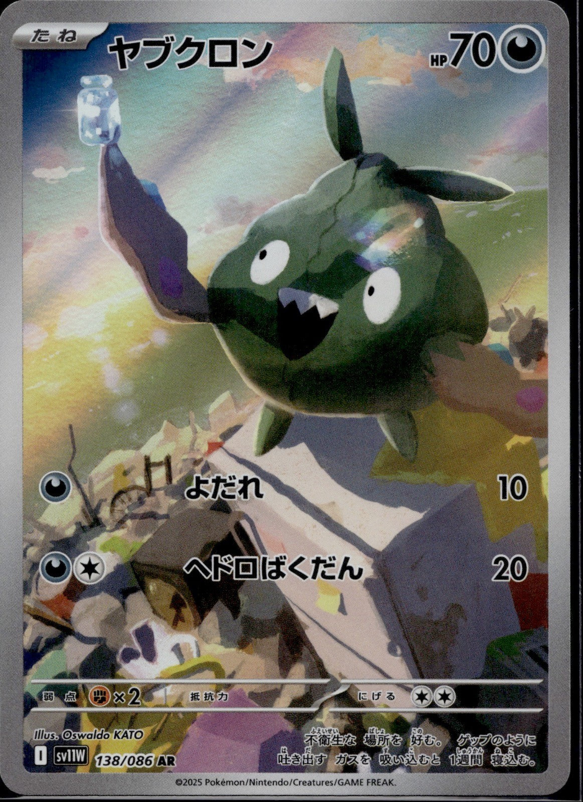 Trubbish 138/086 SV11W SV11W: White Flare Pokemon Japanese Holo Near Mint