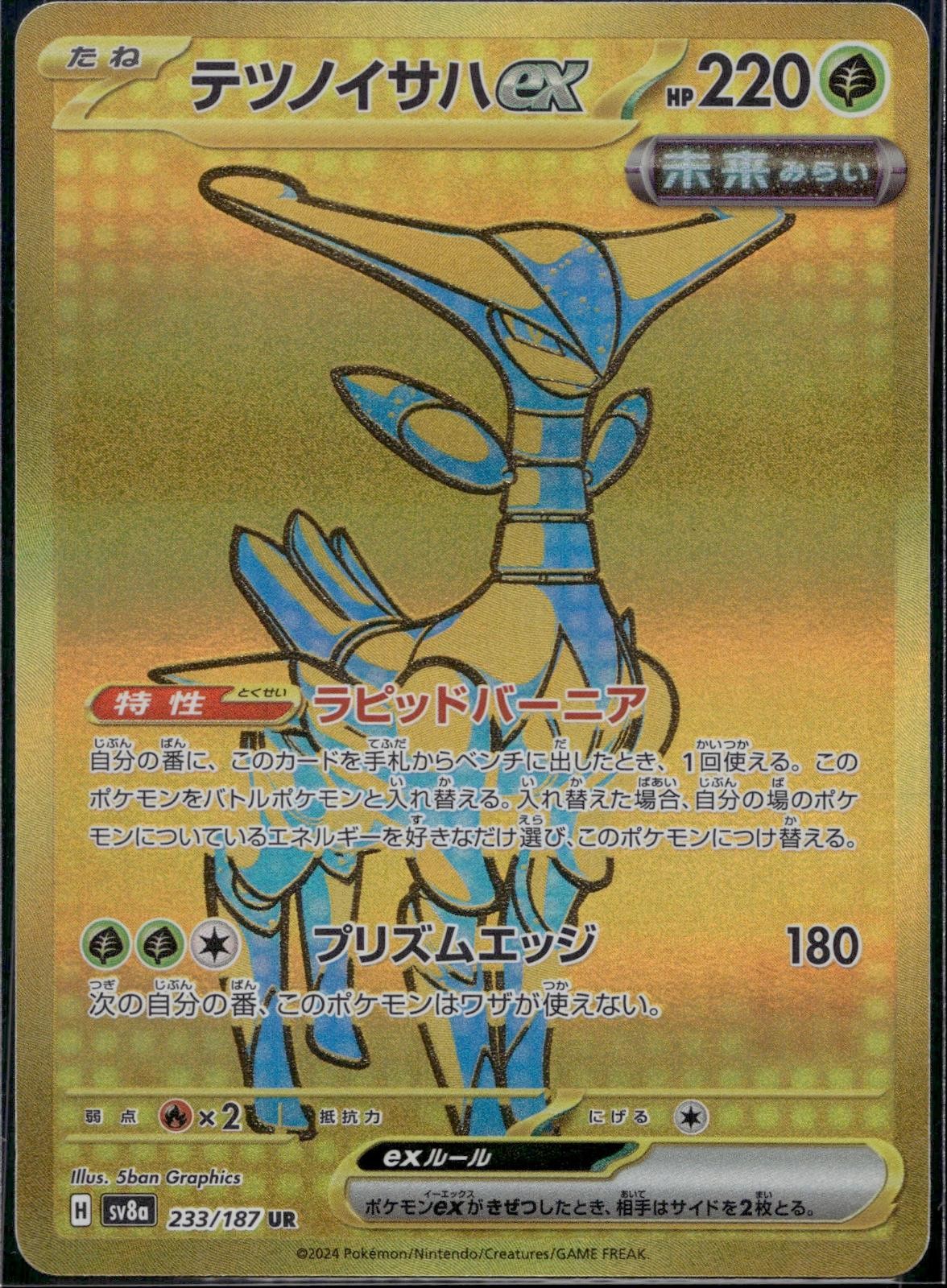 Iron Leaves ex 233/187 SV8a SV8a: Terastal Festival ex Pokemon Japanese Holo NM