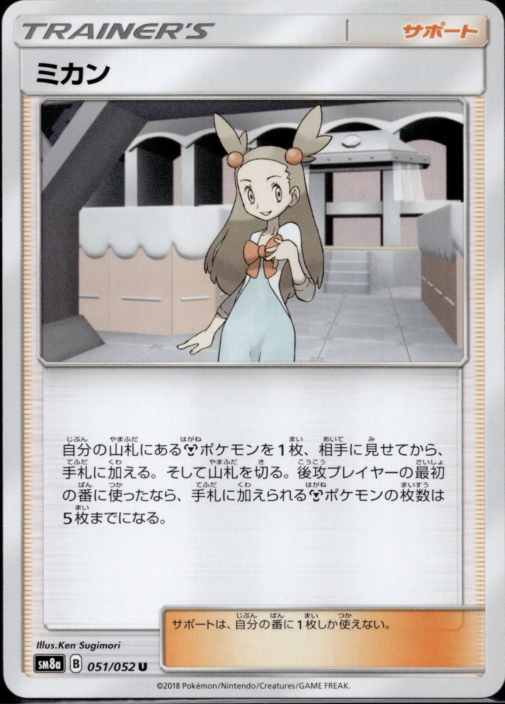Jasmine 051/052 SM8A Dark Order Pokemon Japanese Near Mint