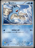 Horsea 010/051 BW8 Spiral Force Pokemon Japanese 1st Edition Lightly Played