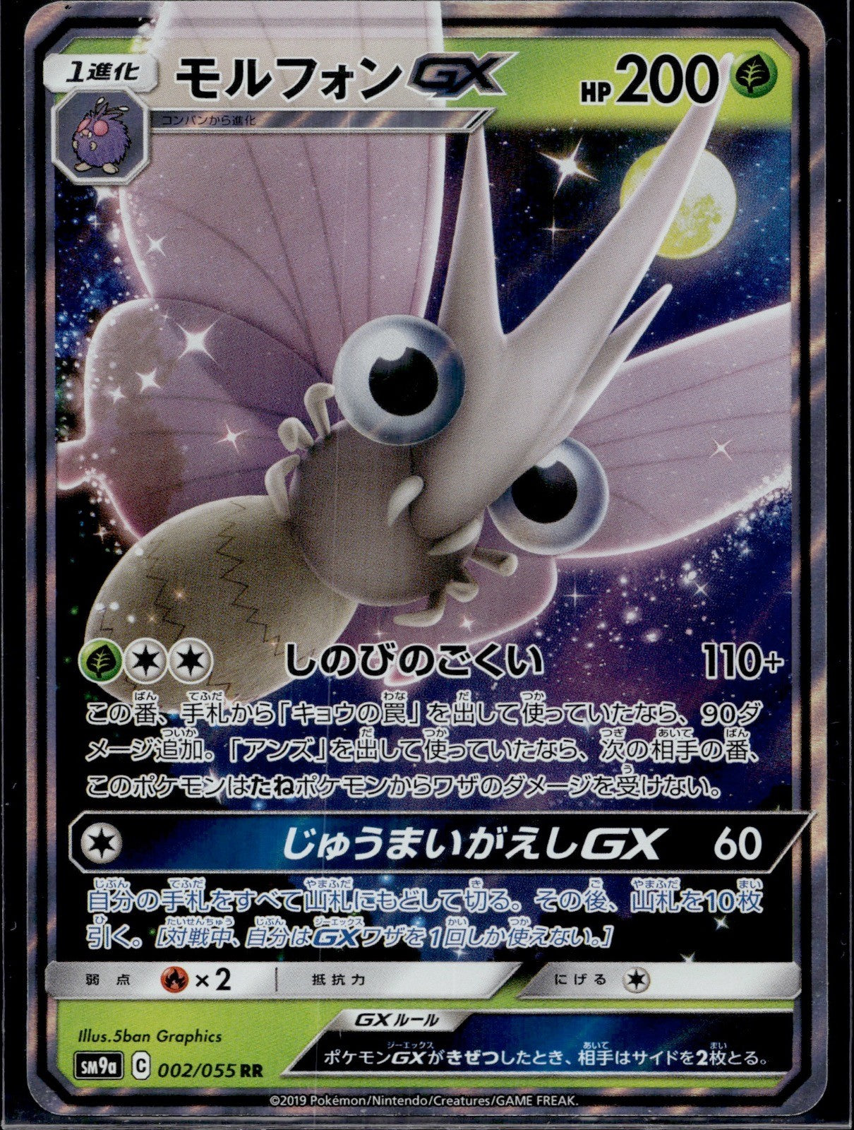 Venomoth GX 002/055 SM9A Night Unison Pokemon Japanese Near Mint