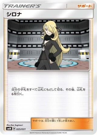 Cynthia 025/031 smM Tag Team GX Starter Sets Pokemon Japanese Lightly Played