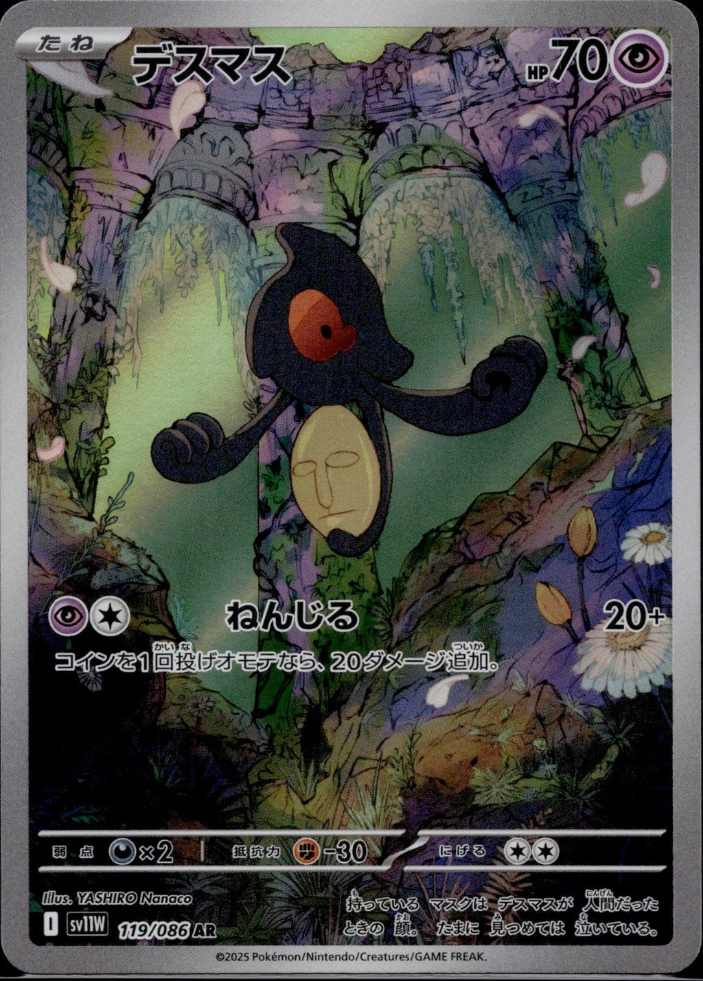 Yamask 119/086 SV11W SV11W: White Flare Pokemon Japanese Holo Near Mint