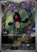 Yamask 119/086 SV11W SV11W: White Flare Pokemon Japanese Holo Near Mint