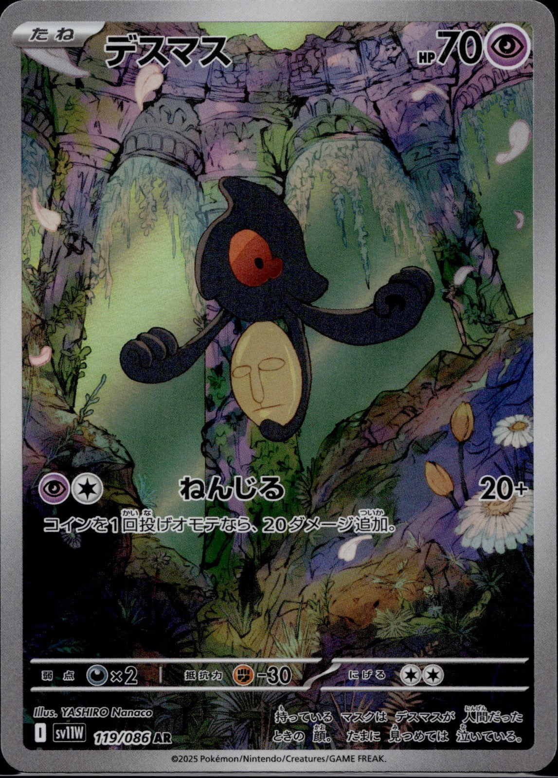 Yamask 119/086 SV11W SV11W: White Flare Pokemon Japanese Holo Near Mint