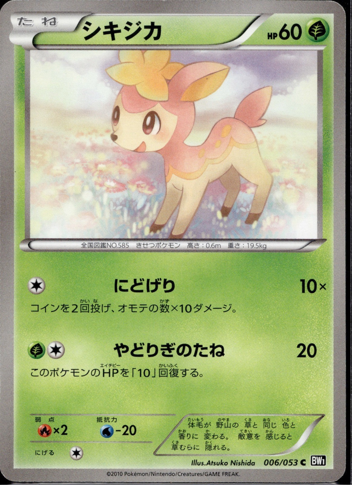 Deerling 006/053 BW1 Black Collection Pokemon Japanese Unlimited Lightly Played