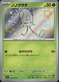 Toedscool 206/190 sv4a Shiny Treasure ex Pokemon Japanese Holo Near Mint
