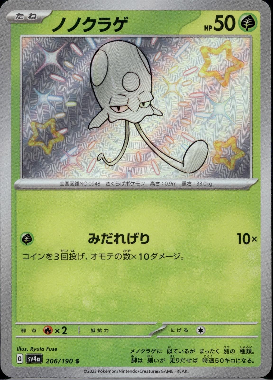 Toedscool 206/190 sv4a Shiny Treasure ex Pokemon Japanese Holo Near Mint