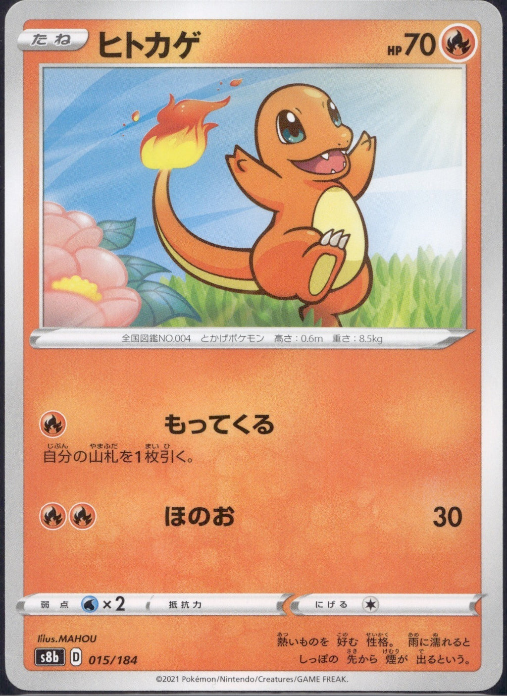 Charmander 015/184 s8b VMAX Climax Pokemon Japanese Lightly Played