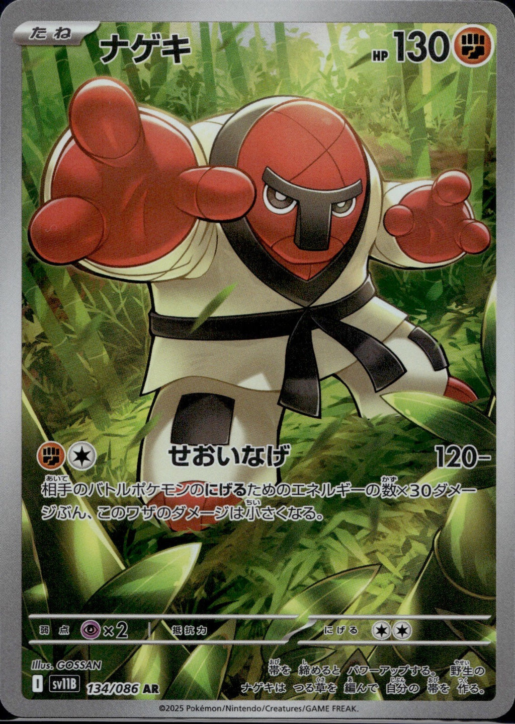 Throh 134/086 SV11B SV11B: Black Bolt Pokemon Japanese Holo Near Mint