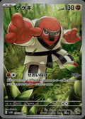 Throh 134/086 SV11B SV11B: Black Bolt Pokemon Japanese Holo Near Mint