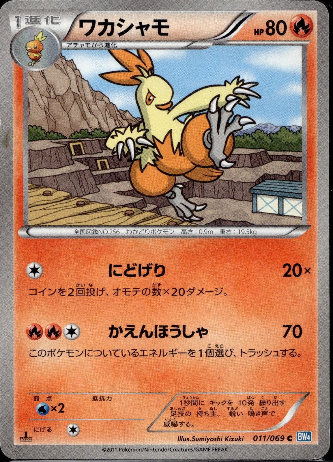Combusken 011/069 BW4 Dark Rush Pokemon Japanese 1st Edition Lightly Played