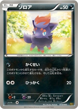 Zorua 073/093 EBB EX Battle Boost Pokemon Japanese Lightly Played