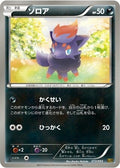 Zorua 073/093 EBB EX Battle Boost Pokemon Japanese Lightly Played