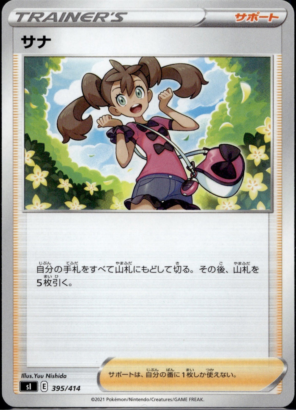 Shauna 395/414 sI Start Deck 100 Pokemon Japanese Holo Near Mint