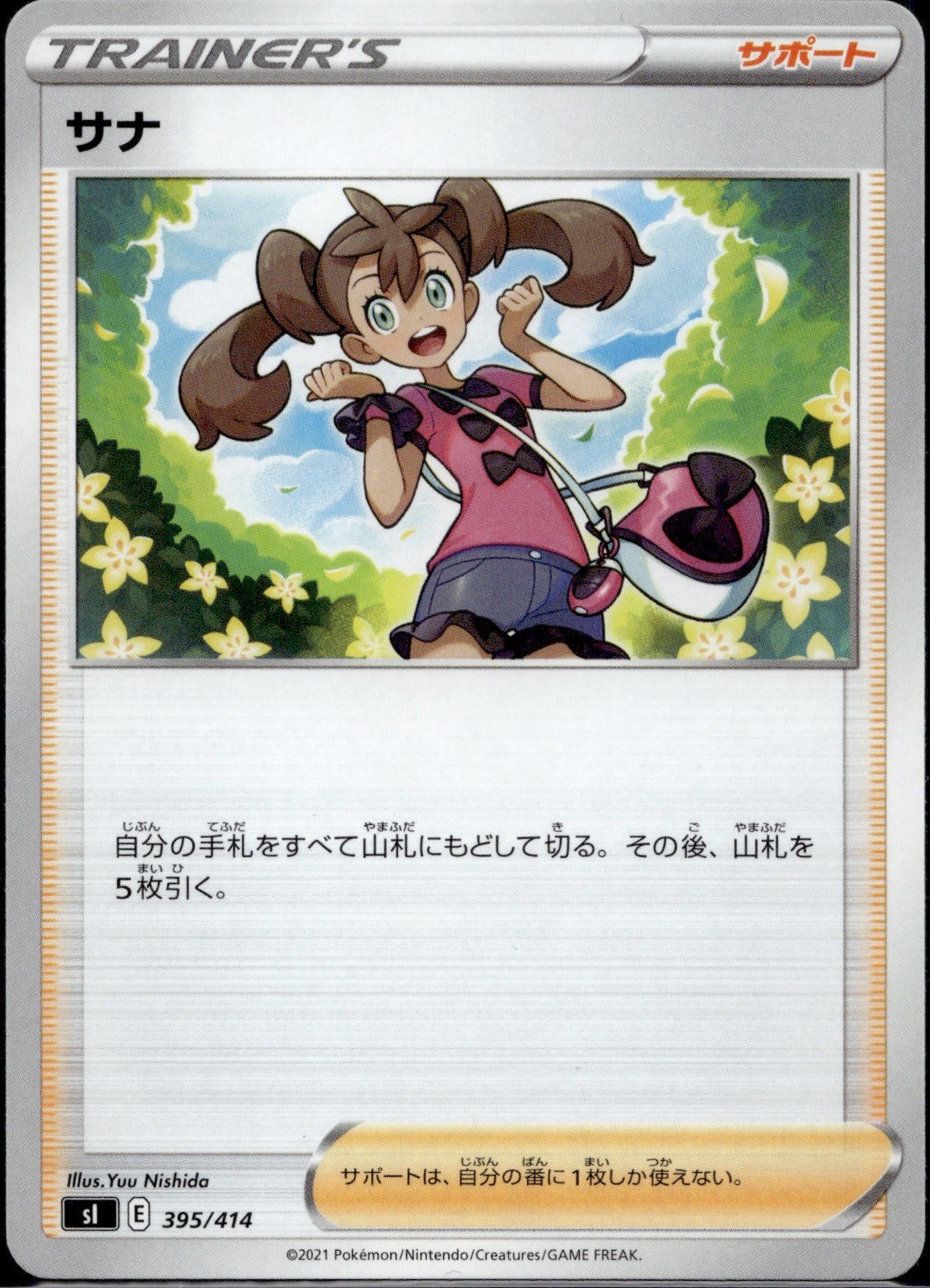 Shauna 395/414 sI Start Deck 100 Pokemon Japanese Holo Near Mint
