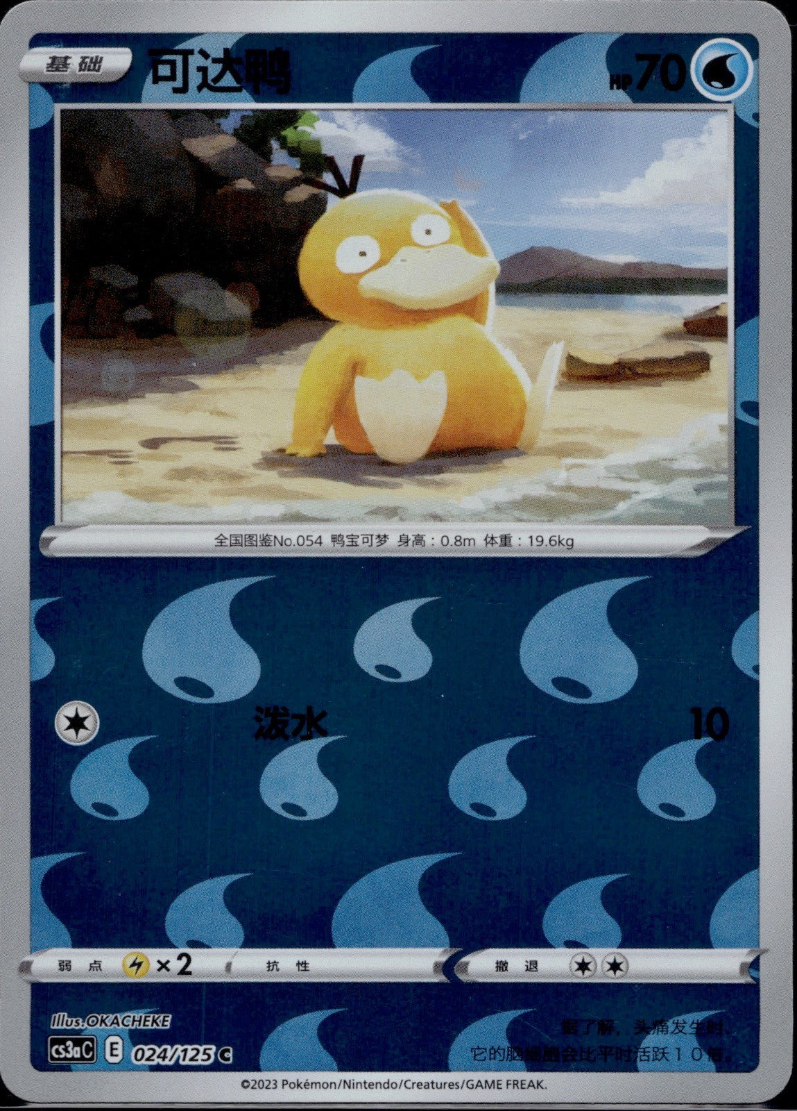Psyduck 024/125 CS3AC Reverse Primordial Arts Overgrow Pokemon Chinese Near Mint