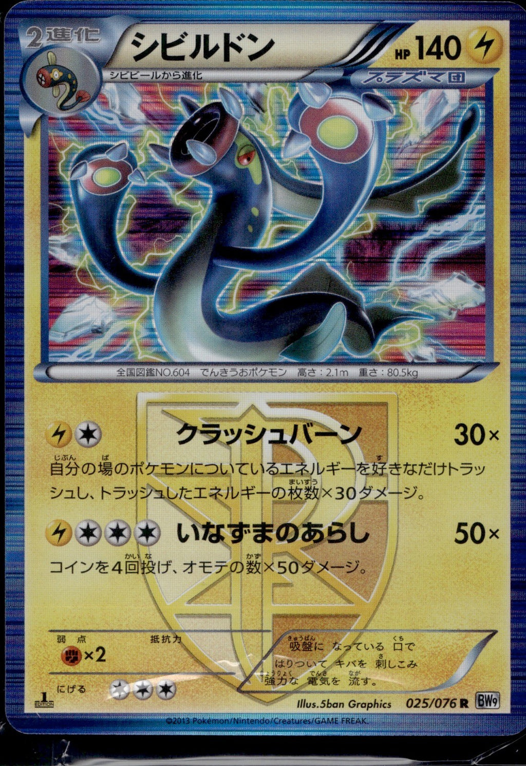 Eelektross 025/076 BW9 Megalo Cannon Pokemon Japanese 1st Edition Holo Near Mint