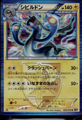 Eelektross 025/076 BW9 Megalo Cannon Pokemon Japanese 1st Edition Holo Near Mint