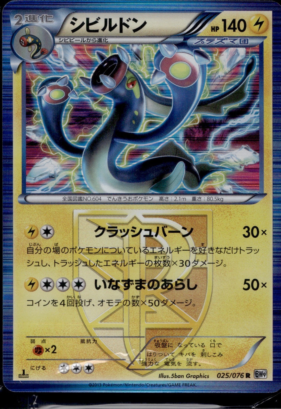 Eelektross 025/076 BW9 Megalo Cannon Pokemon Japanese 1st Edition Holo Near Mint