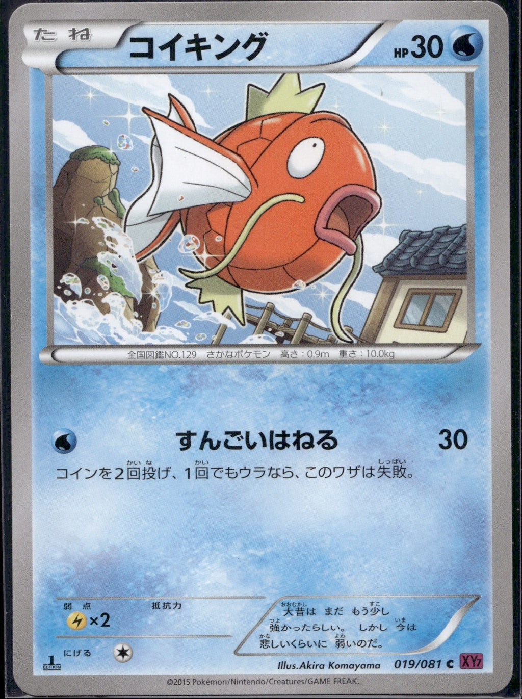 Magikarp 019/081 XY7 Bandit Ring Pokemon Japanese 1st Edition Lightly Played