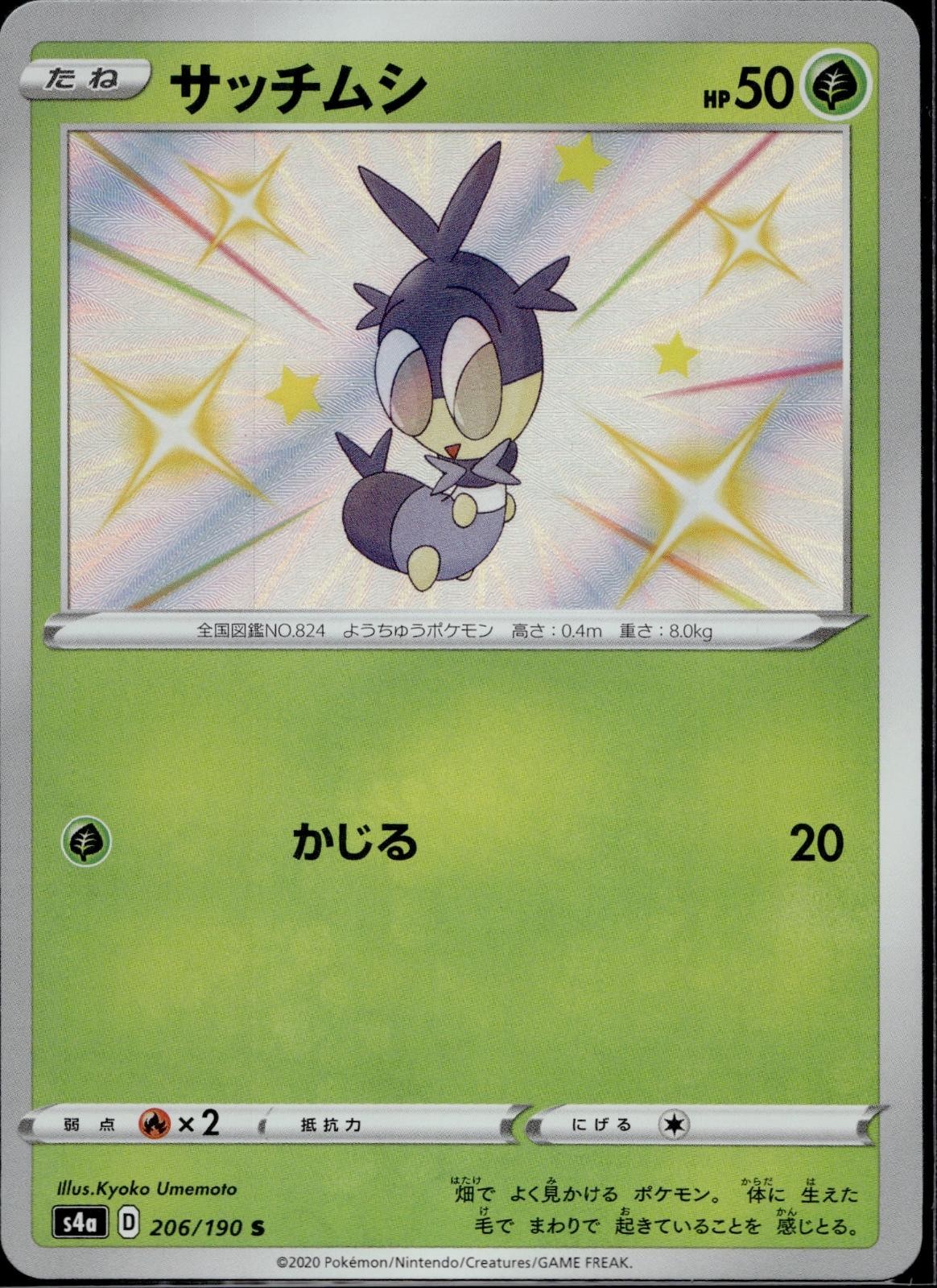 Blipbug 206/190 S4a Shiny Star V Pokemon Japanese Holo Near Mint