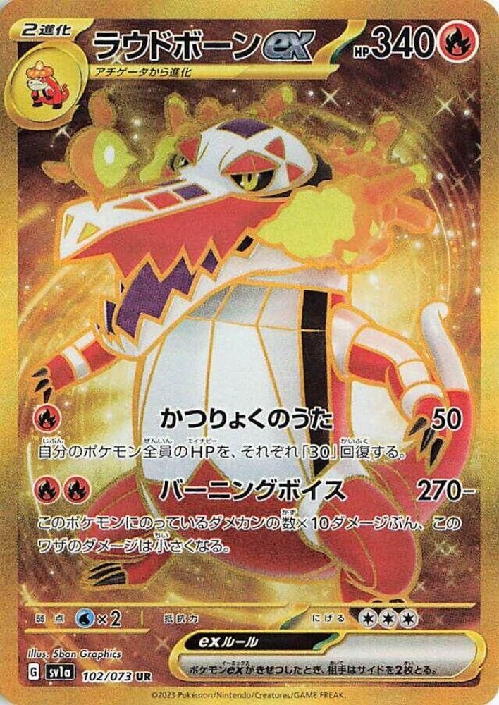 Skeledirge EX 102/073 SV1A Triplet Beat Pokemon Japanese Holo Near Mint