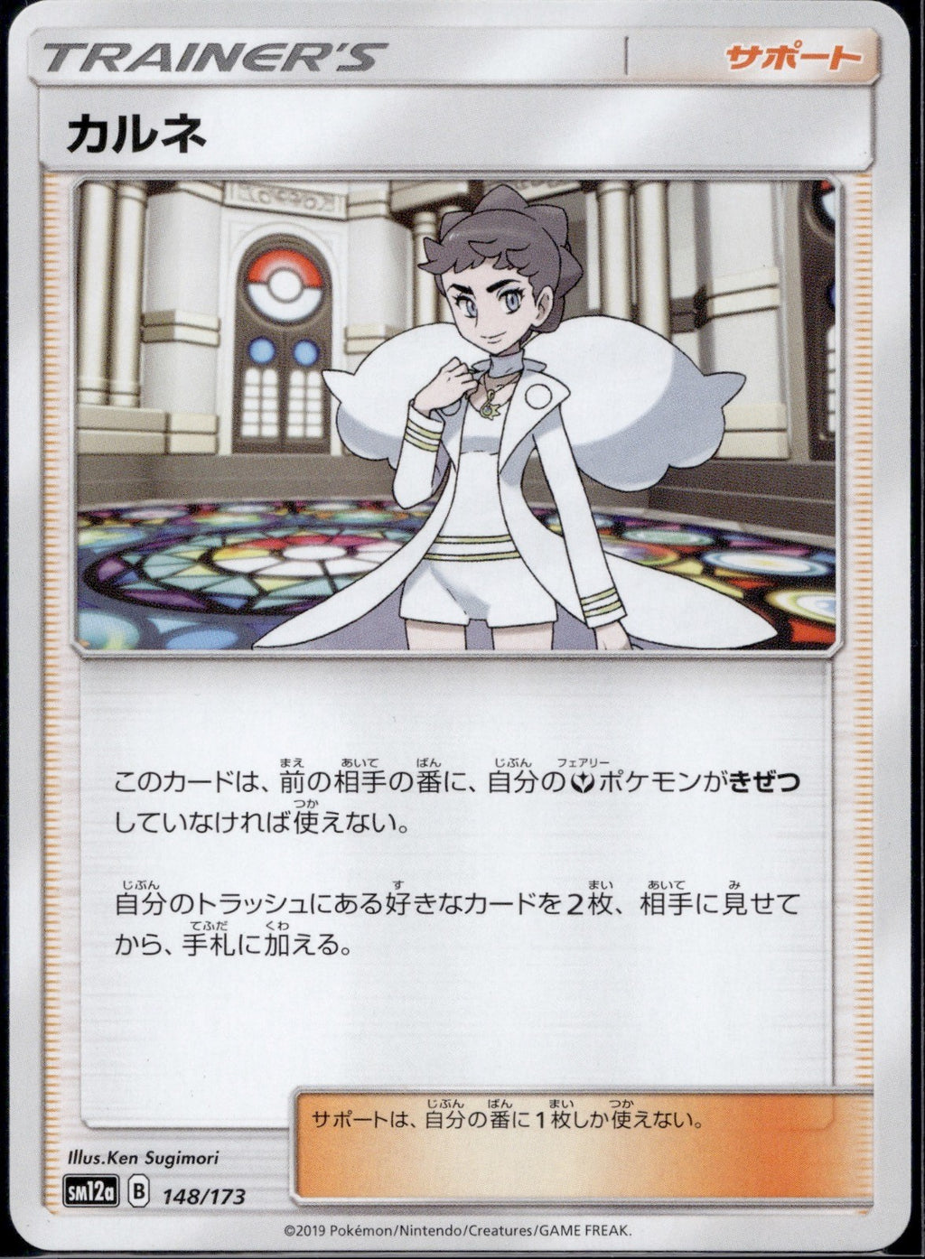 Diantha 148/173 SM12A Tag All Stars Pokemon Japanese Lightly Played