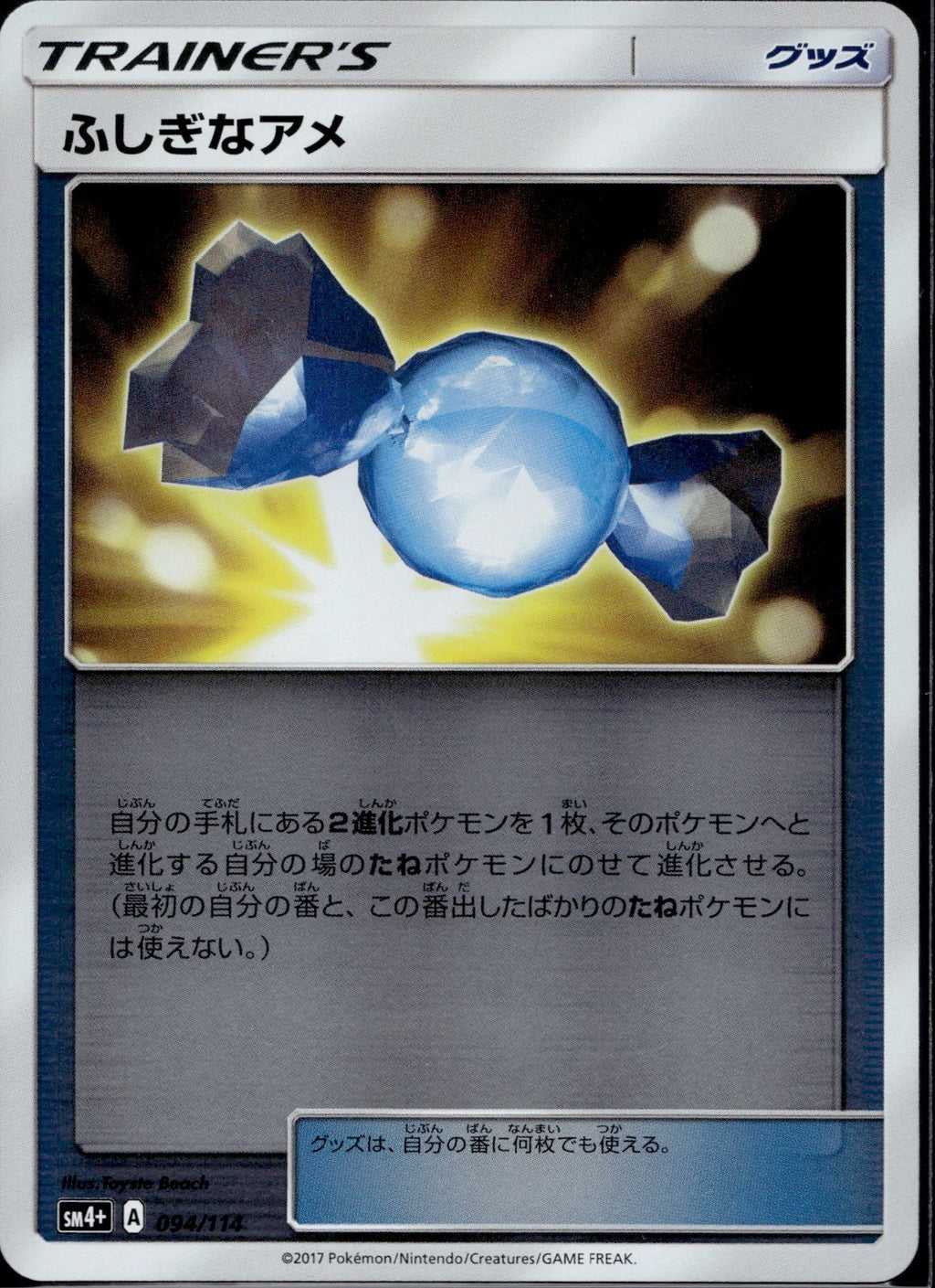 Rare Candy 094/114 SM4+ GX Battle Boost Pokemon Japanese Reverse Holo NM