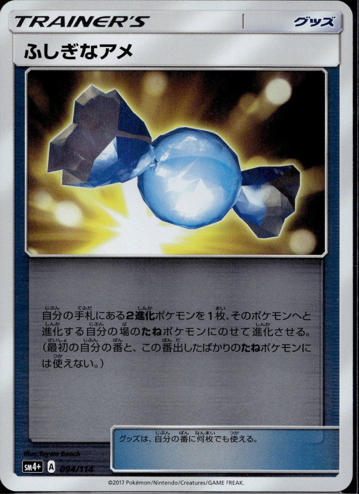 Rare Candy 094/114 SM4+ GX Battle Boost Pokemon Japanese Reverse Holo NM