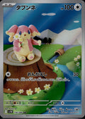 Audino 156/086 SV11B SV11B: Black Bolt Pokemon Japanese Holo Near Mint