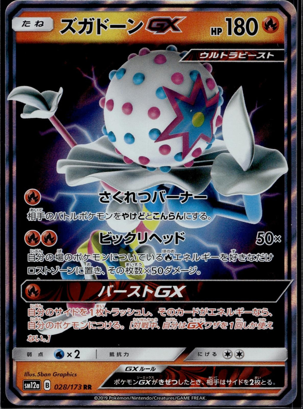 Blacephalon GX 028/173 SM12A Tag All Stars Pokemon Japanese Holo Near Mint