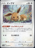 Eevee 052/067 s10D Time Gazer Pokemon Japanese Lightly Played