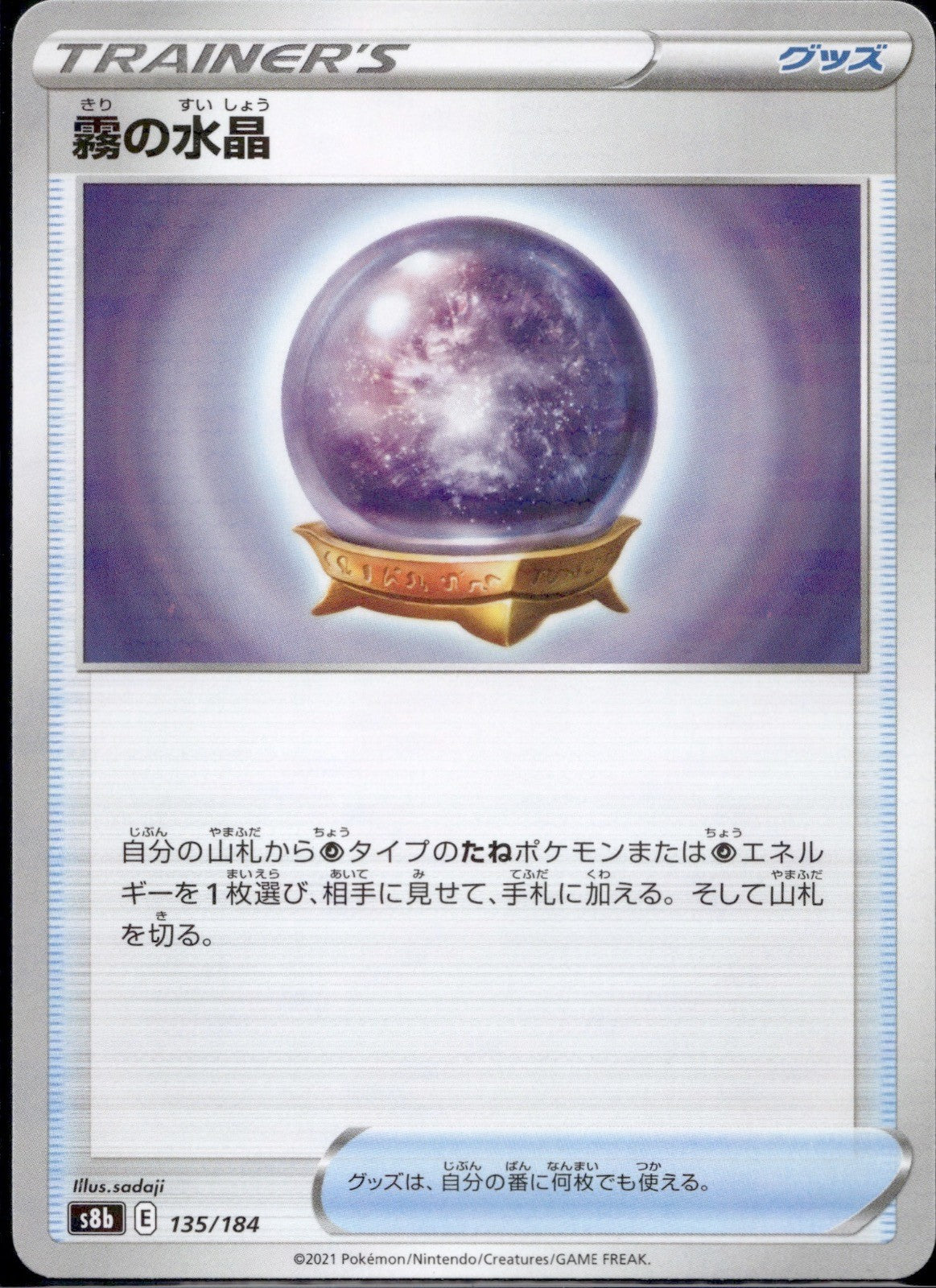 Fog Crystal (Mirror Holofoil) 135/184 S8b VMAX Climax Pokemon Japanese Holo NM