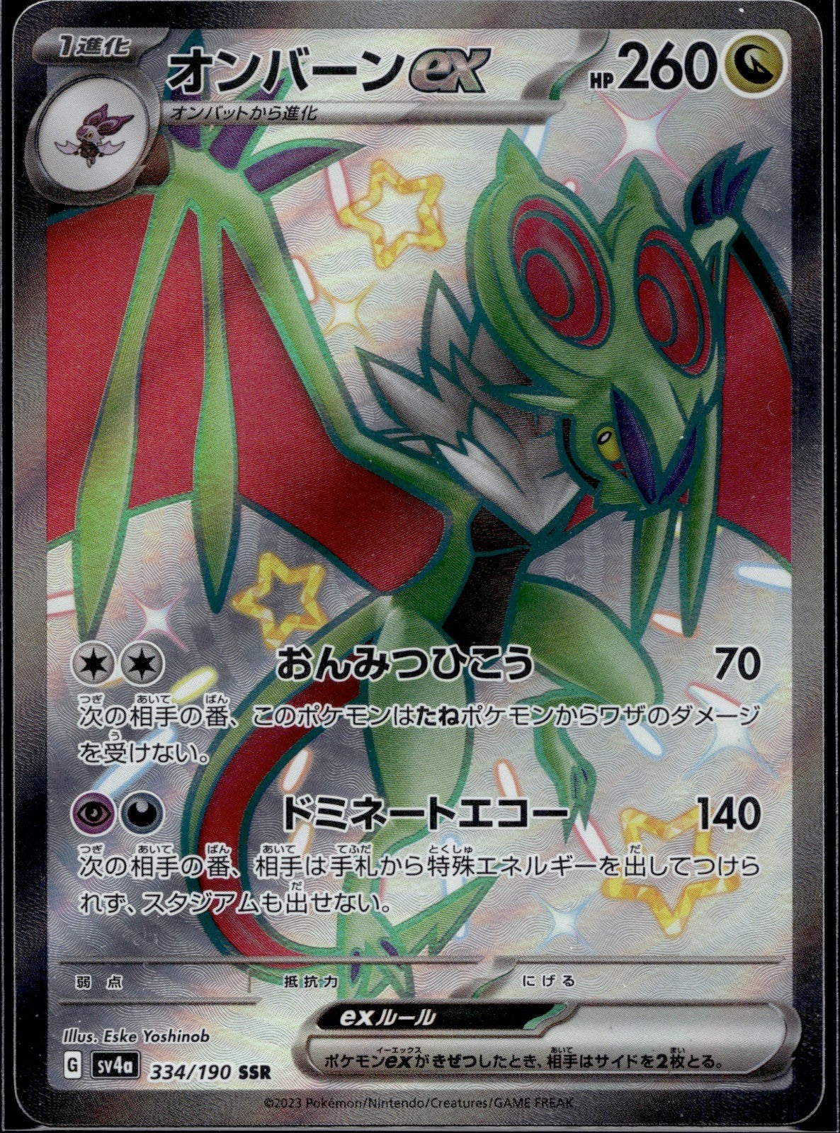 Noivern EX 334/190 sv4a Shiny Treasure ex Pokemon Japanese Holo Lightly Played