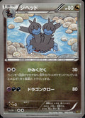 Zweilous 082/093 EBB EX Battle Boost Pokemon Japanese Unlimited Lightly Played
