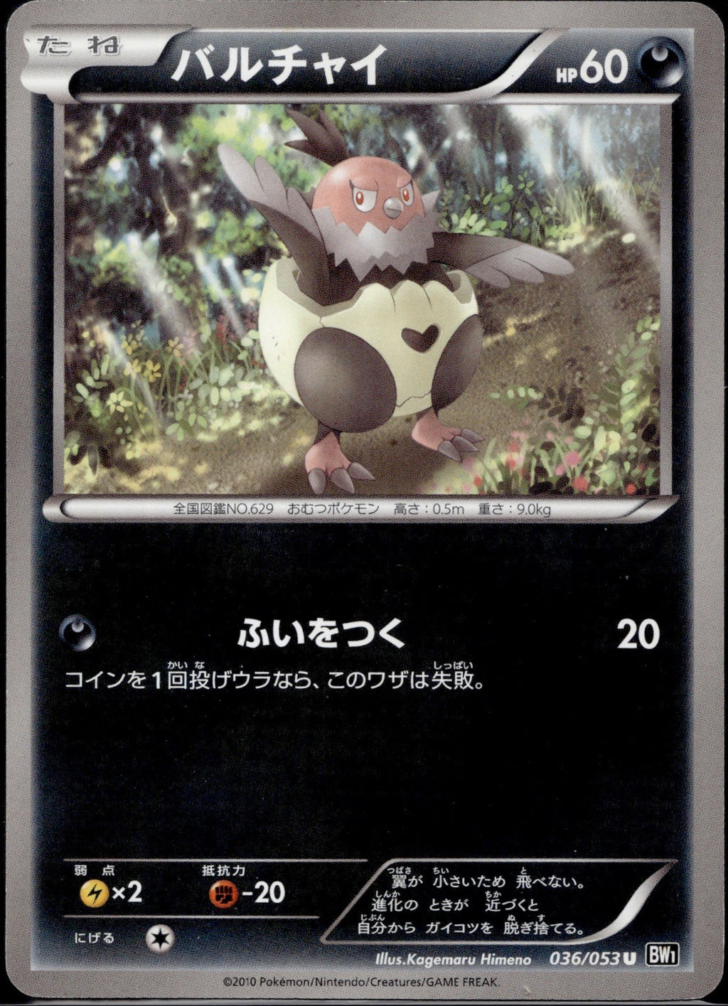 Vullaby 036/053 BW1 Black Collection Pokemon Japanese Unlimited Lightly Played