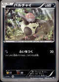 Vullaby 036/053 BW1 Black Collection Pokemon Japanese Unlimited Lightly Played