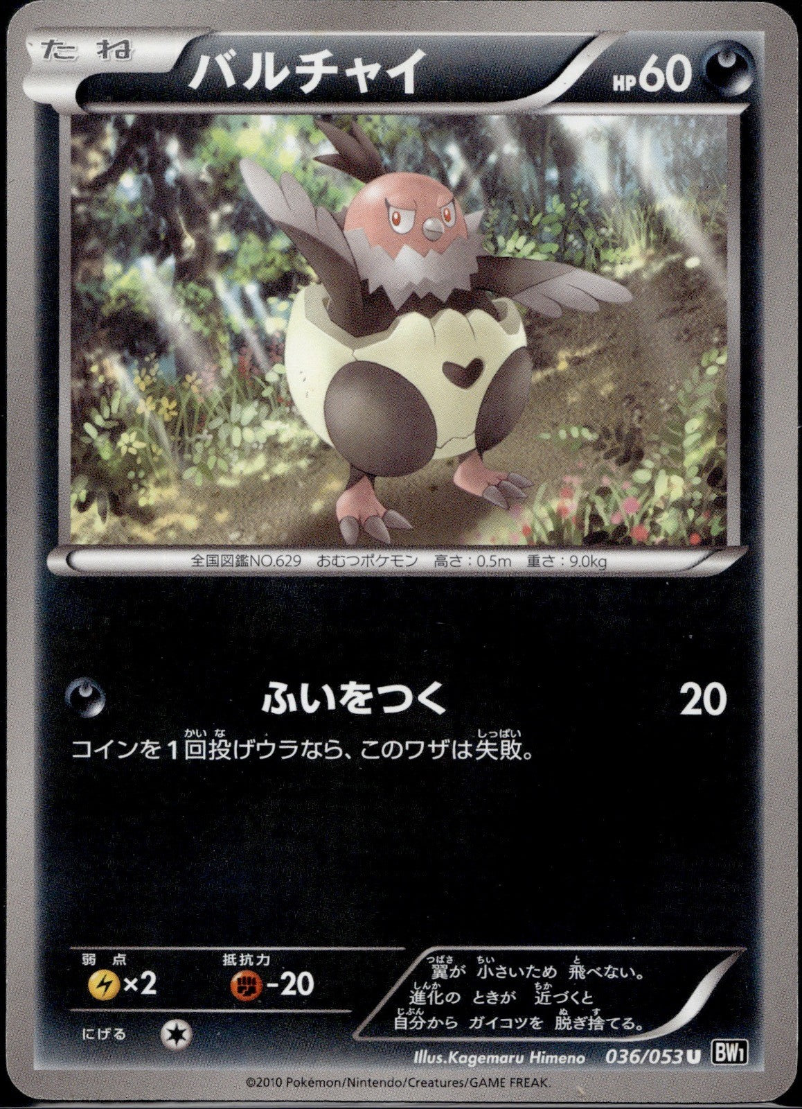 Vullaby 036/053 BW1 Black Collection Pokemon Japanese Unlimited Lightly Played